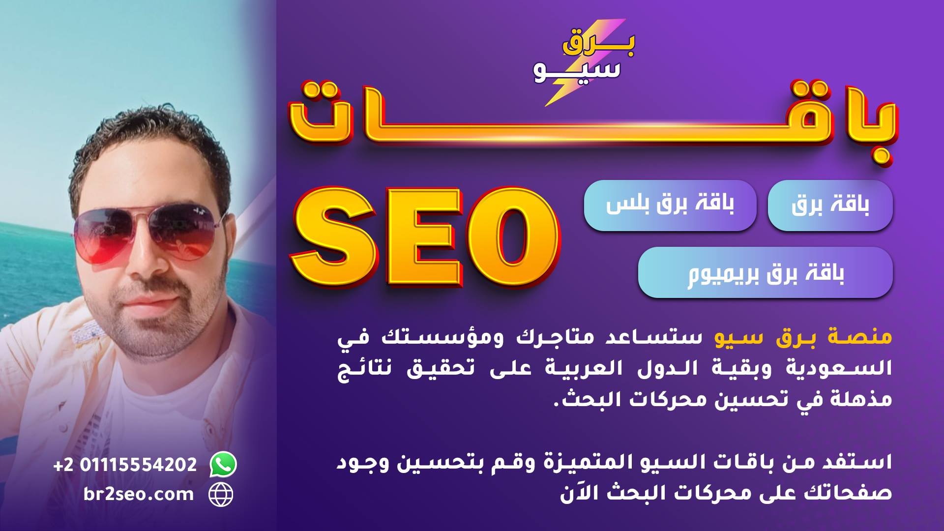 باقات سيو