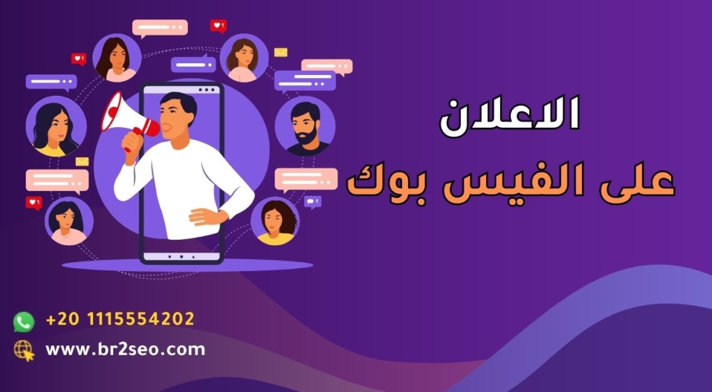 اعلان على الفيس بوك